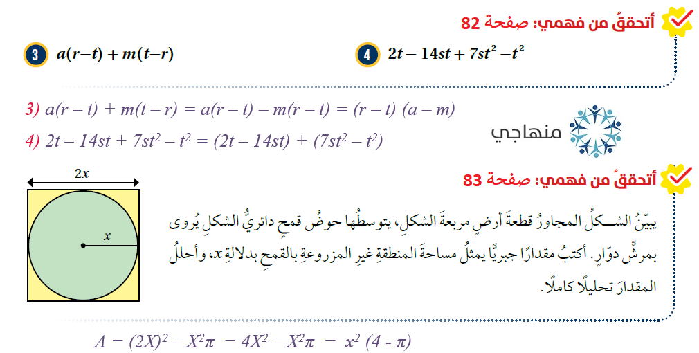 التحليل بإخراج العامل المشترك الأكبر